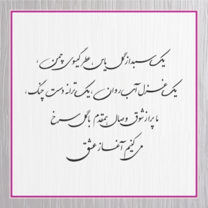 متن کارت عروسی 63